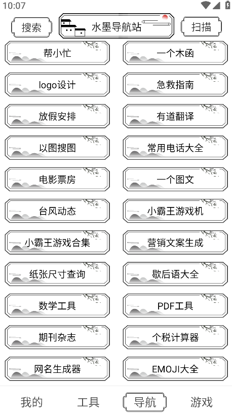 水墨工具箱官方版 水墨工具箱官方版