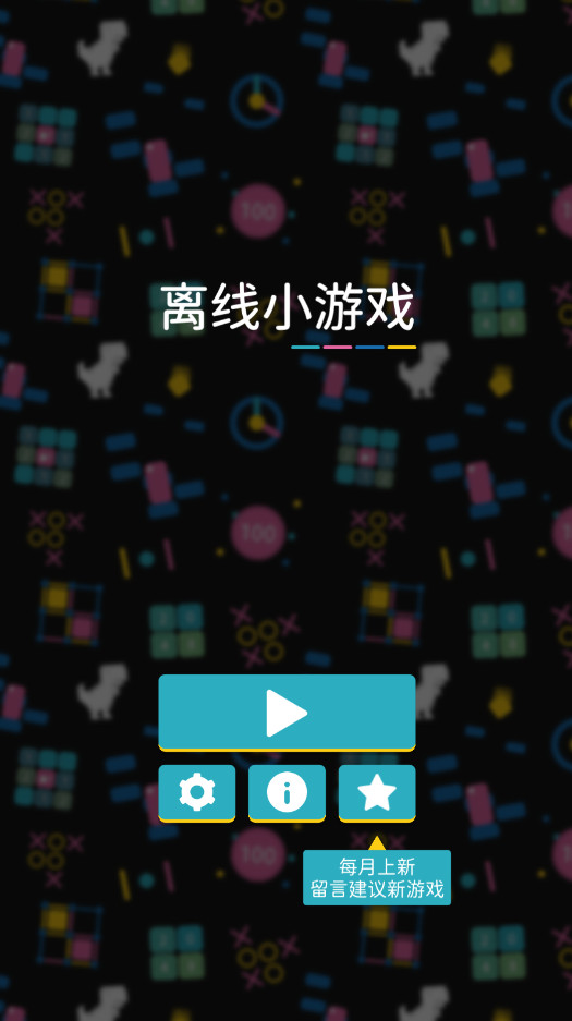 离线小游戏最新版 离线小游戏最新版