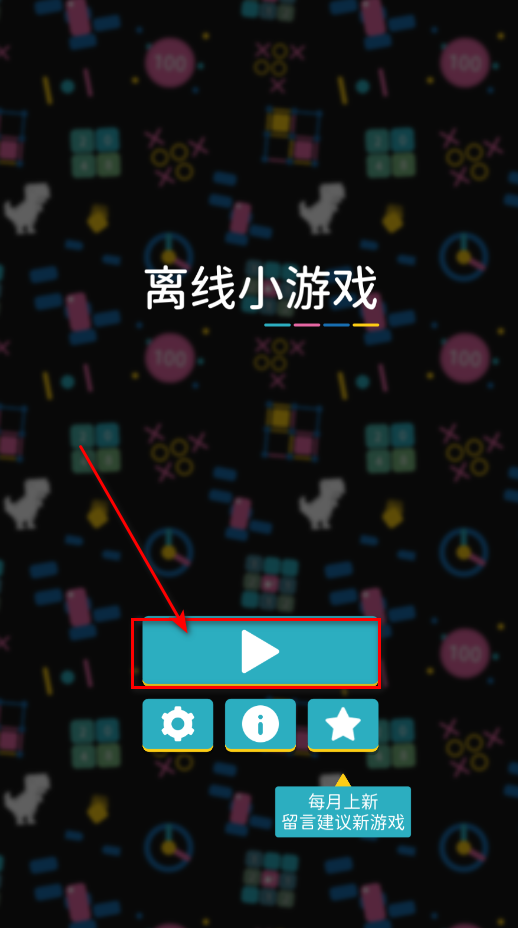 离线小游戏最新版 离线小游戏最新版
