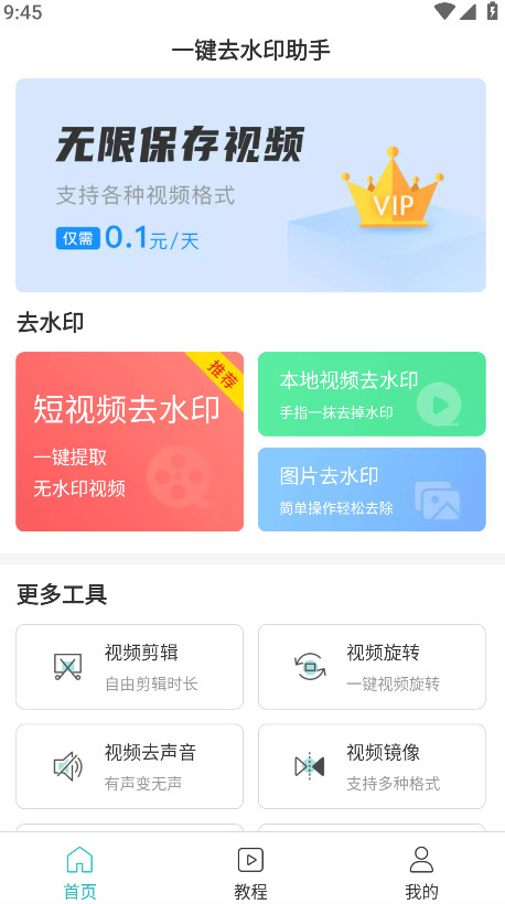 һȥˮӡֻԱ 0.0.8׿ͼ1