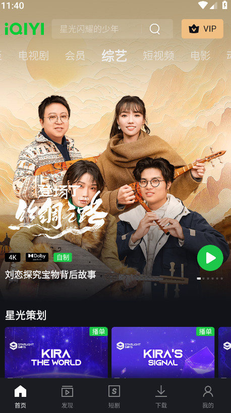 չʰ氲׿(iQIYI) 6.12.0°ͼ4