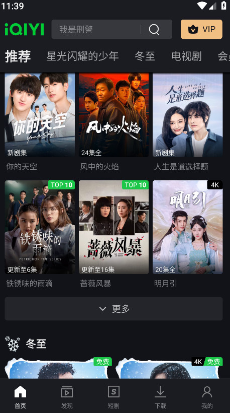 չʰ氲׿(iQIYI) 6.12.0°ͼ1