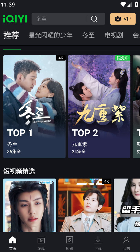 չʰ氲׿(iQIYI) 6.12.0°ͼ2