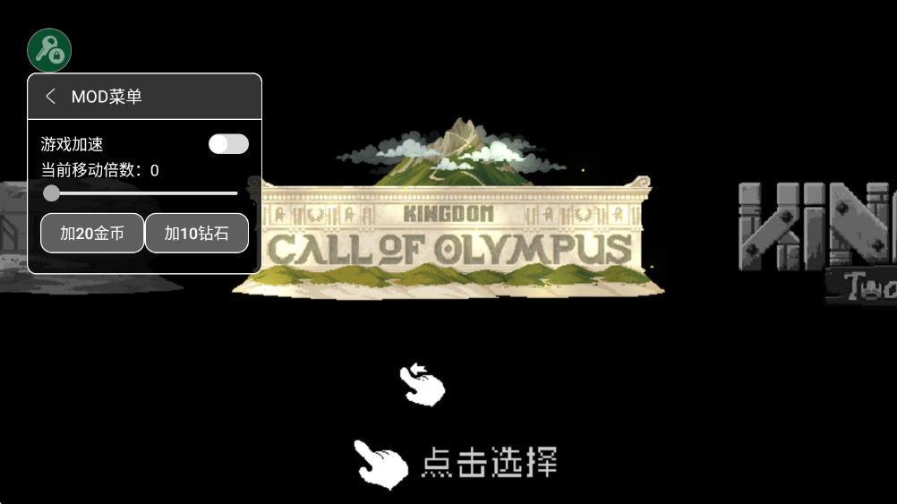 王国两位君主内置菜单 王国两位君主内置菜单