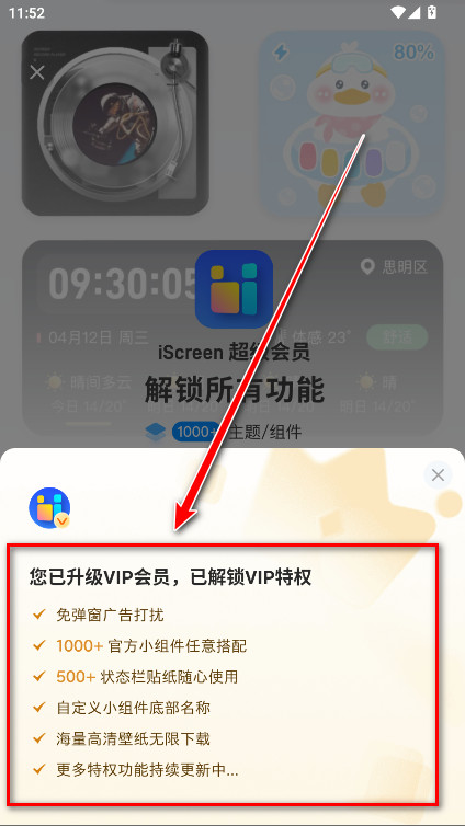 我的桌面iScreen免费版会员解锁版 我的桌面iScreen免费版会员解锁版