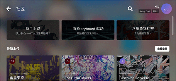 Cytoid官方版 Cytoid官方版