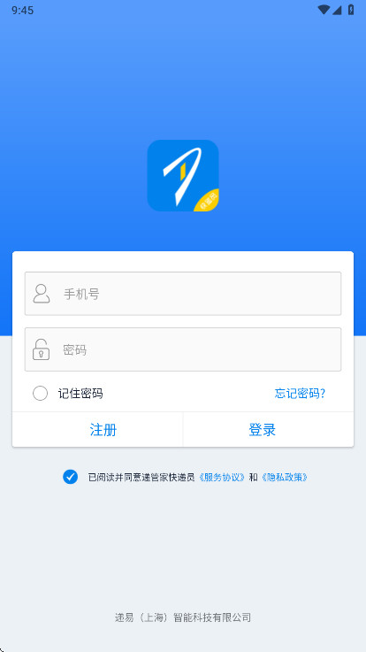 递管家快递员安卓版 递管家快递员安卓版