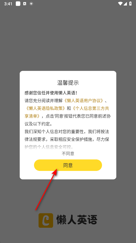 懒人英语VIP解锁版 懒人英语VIP解锁版