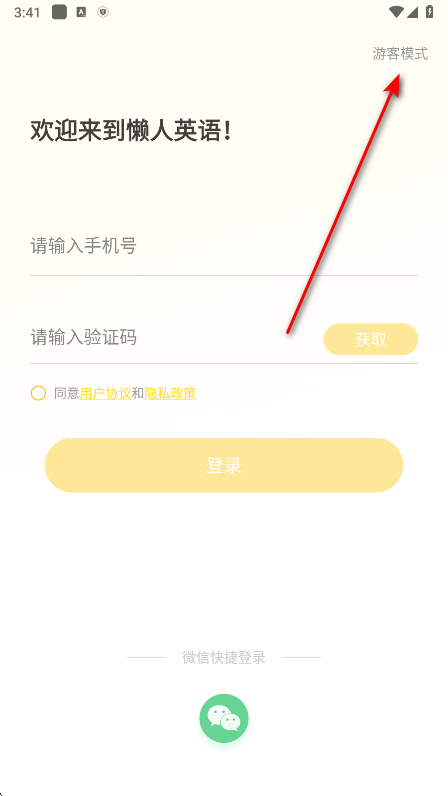 懒人英语VIP解锁版 懒人英语VIP解锁版