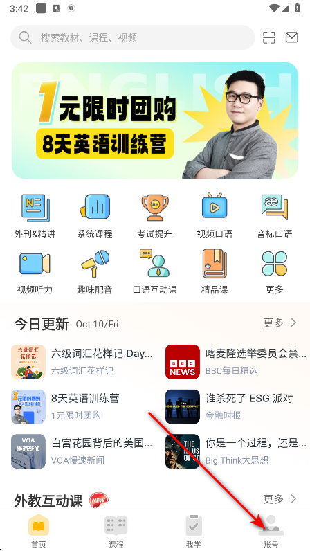 懒人英语VIP解锁版 懒人英语VIP解锁版