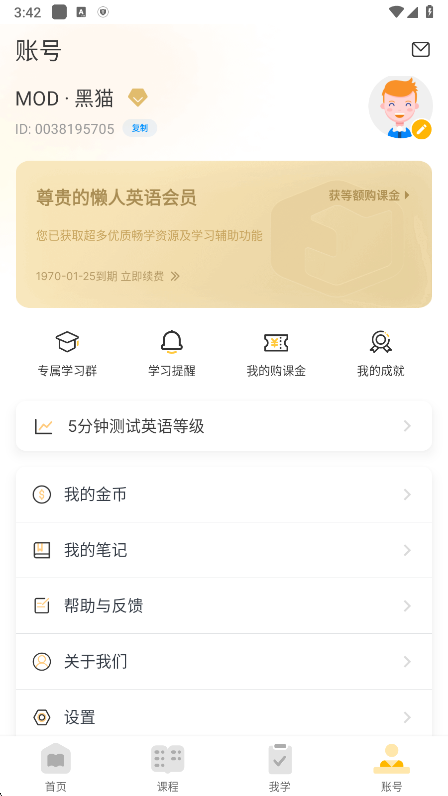懒人英语VIP解锁版 懒人英语VIP解锁版