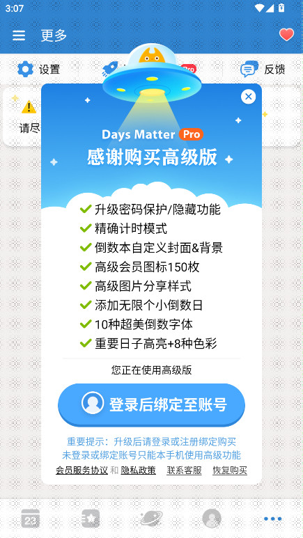 倒数日高级版破解免登陆 倒数日高级版破解免登陆