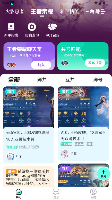 共号玩官方版 共号玩官方版