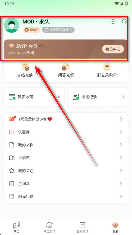 彩云小译永久会员解锁版 彩云小译永久会员解锁版
