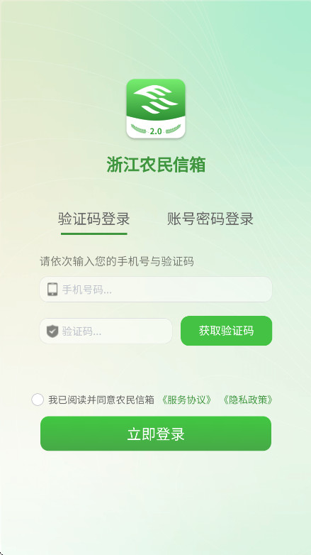 浙江农民信箱官方版 浙江农民信箱官方版