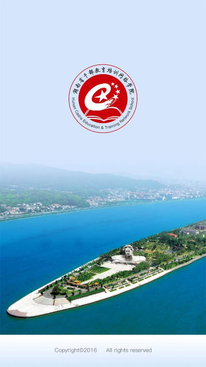 湖南省干部教育培训网络学院官方版 湖南省干部教育培训网络学院官方版