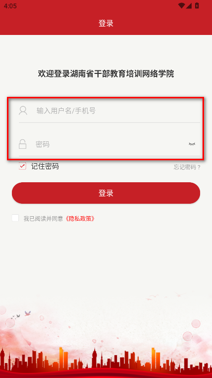 湖南省干部教育培训网络学院官方版 湖南省干部教育培训网络学院官方版
