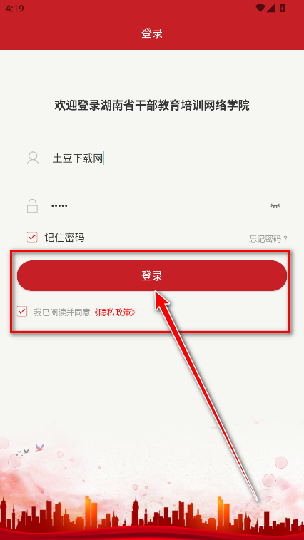 湖南省干部教育培训网络学院官方版 湖南省干部教育培训网络学院官方版