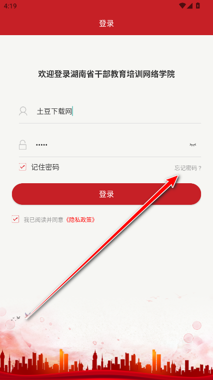湖南省干部教育培训网络学院官方版 湖南省干部教育培训网络学院官方版