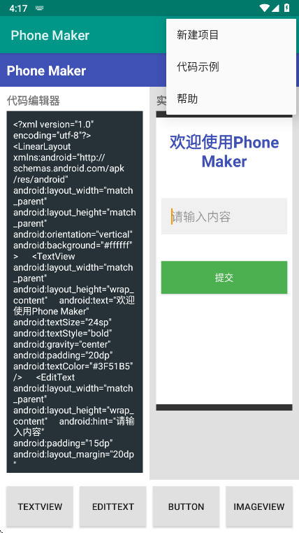Phone Maker官方版 Phone Maker官方版