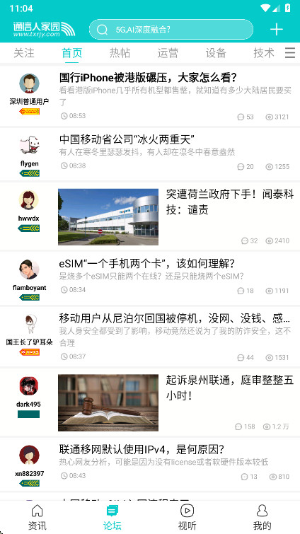 C114通信人家园app C114通信人家园app