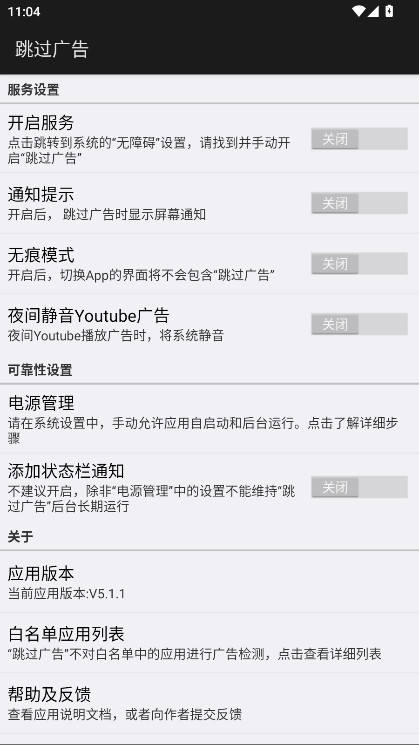 ADS跳过广告软件免费 ADS跳过广告软件免费