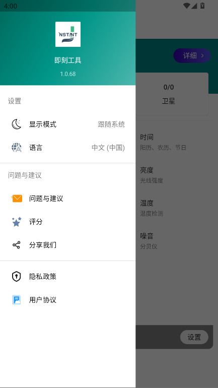 即刻工具官方版 即刻工具官方版