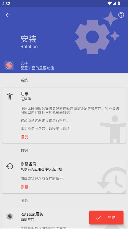 Rotation高级版解锁版 Rotation高级版解锁版