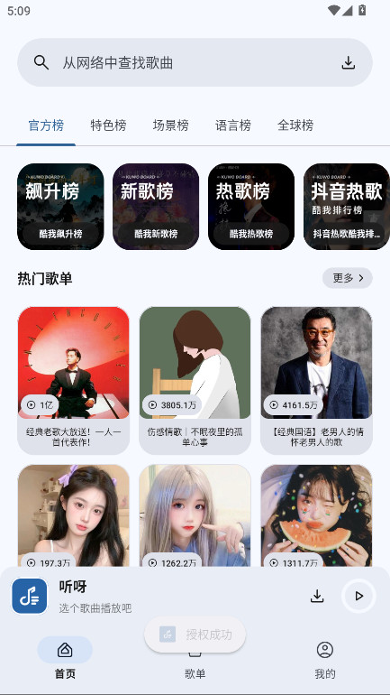 听呀音乐app无广告版 听呀音乐app无广告版