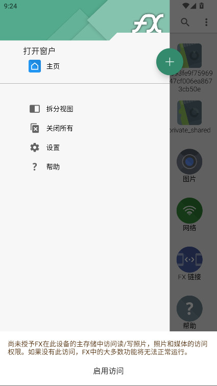 FX文件管理器中文版 FX文件管理器中文版