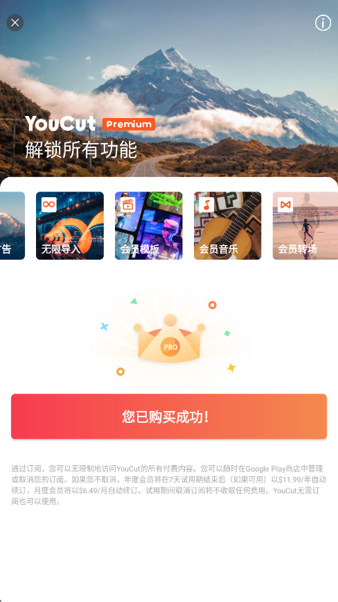 youcut视频剪辑专业版 youcut视频剪辑专业版