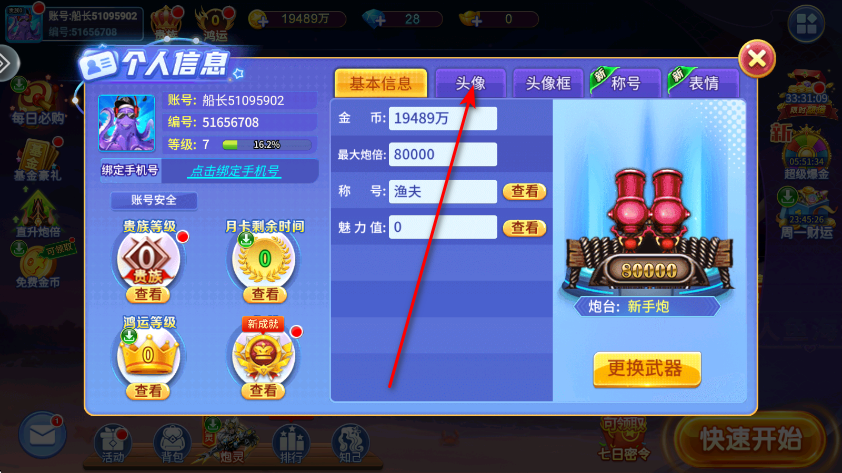 捕鱼奇兵最新版 捕鱼奇兵最新版