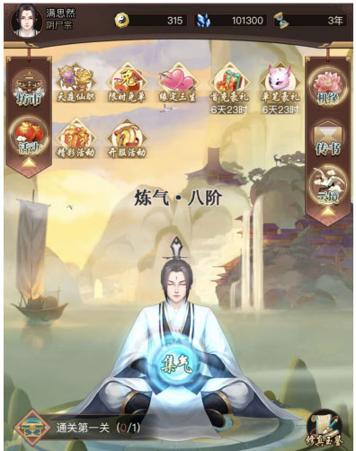 逍遥修真最新版本 逍遥修真最新版本