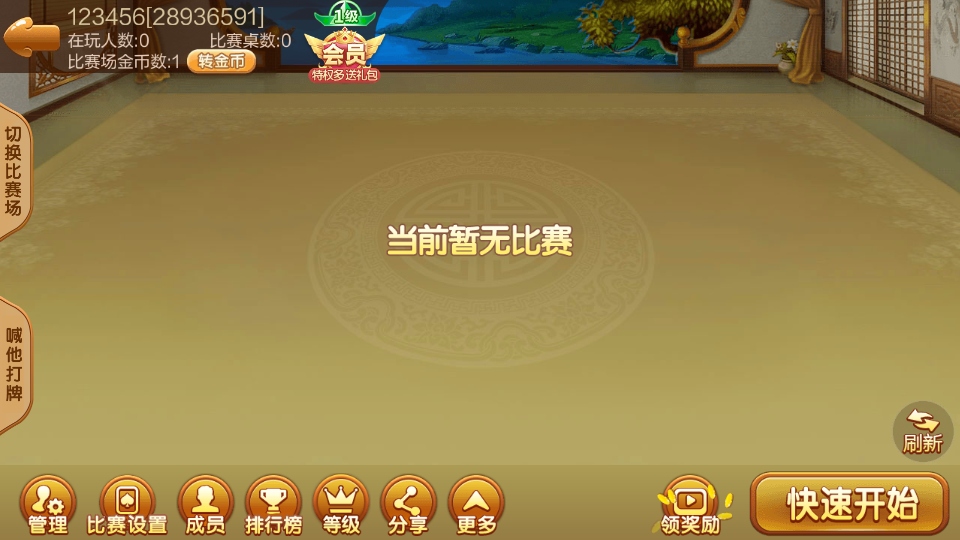 牵手常德棋牌安卓版 牵手常德棋牌安卓版