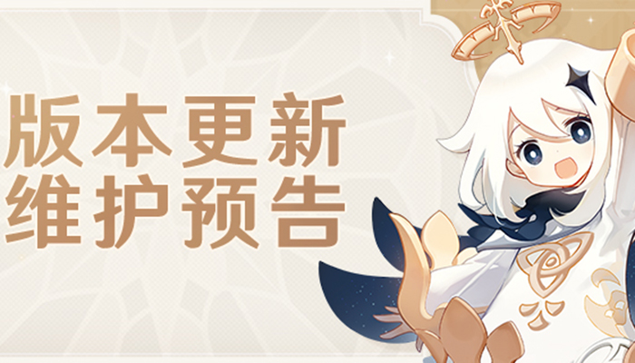 原神6.1.0版本时间更新了什么 原神6.1.0版本更新内容 原神6.1.0版本时间更新了什么 原神6.1.0版本更新内容