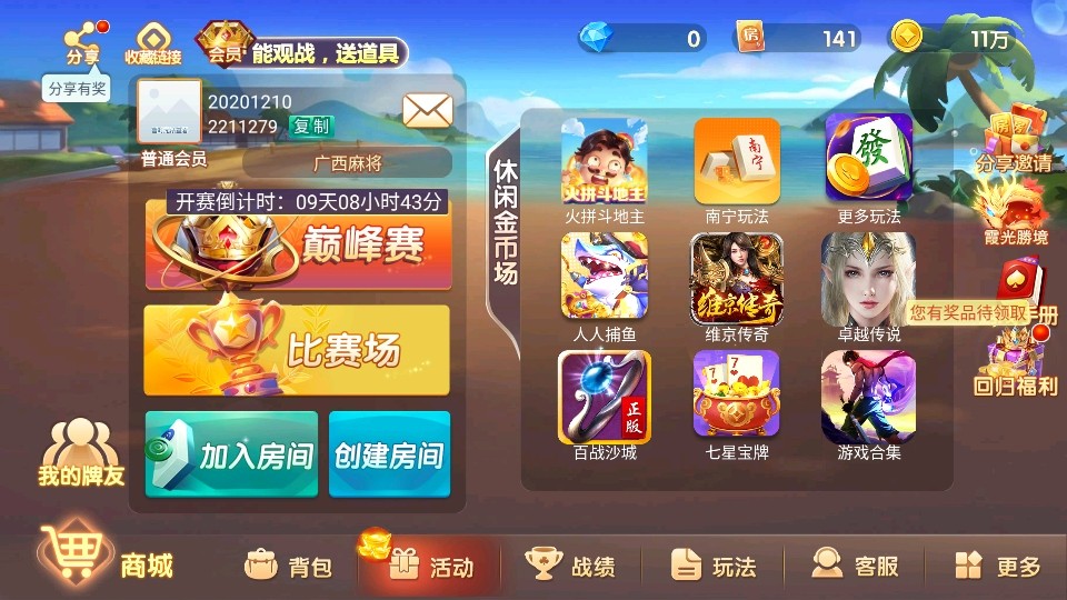 九星广西棋牌官方版 九星广西棋牌官方版