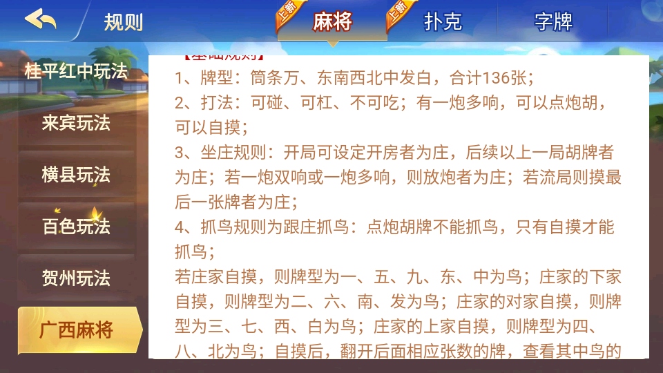 广西棋牌手游 广西棋牌手游