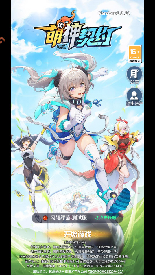 萌神契约最新版本 萌神契约最新版本