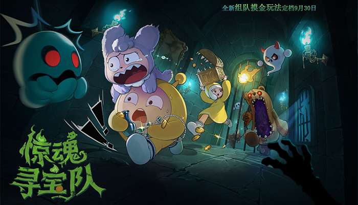 蛋仔派对逃离惊魂夜怎么玩 蛋仔派对逃离惊魂夜玩法介绍 蛋仔派对逃离惊魂夜怎么玩 蛋仔派对逃离惊魂夜玩法介绍