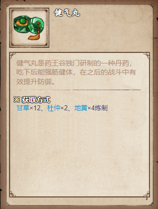 烟雨江湖丹药怎么制作 烟雨江湖丹药配方大全 烟雨江湖丹药怎么制作 烟雨江湖丹药配方大全