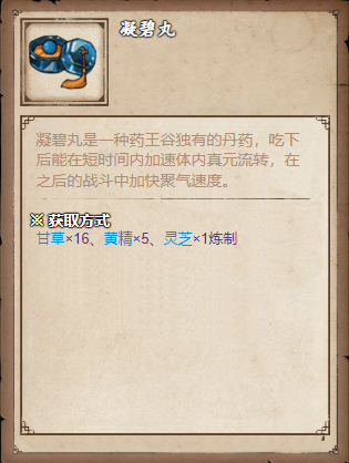 烟雨江湖丹药怎么制作 烟雨江湖丹药配方大全 烟雨江湖丹药怎么制作 烟雨江湖丹药配方大全