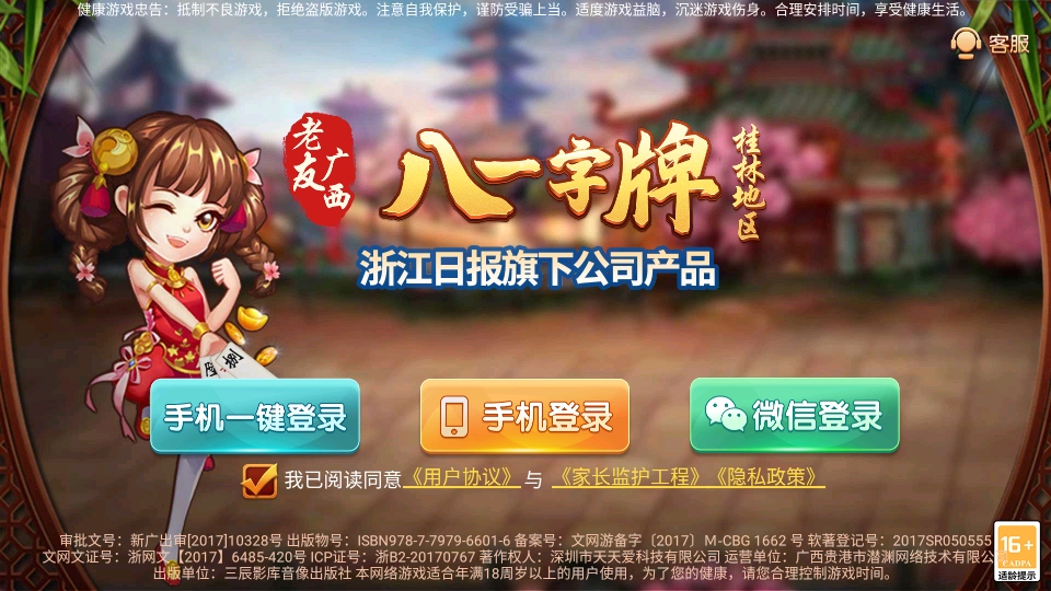 桂林八一字牌最新版本 桂林八一字牌最新版本