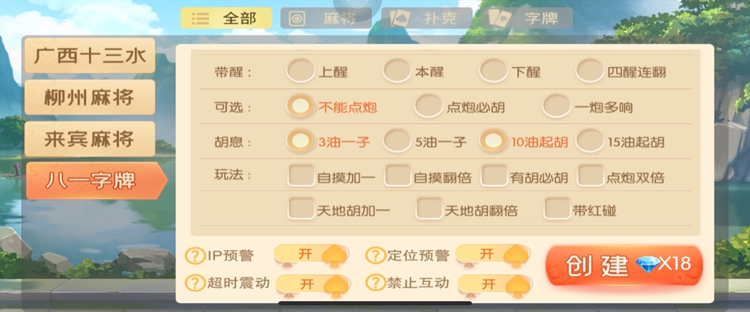 广西八一字牌安卓版 广西八一字牌安卓版