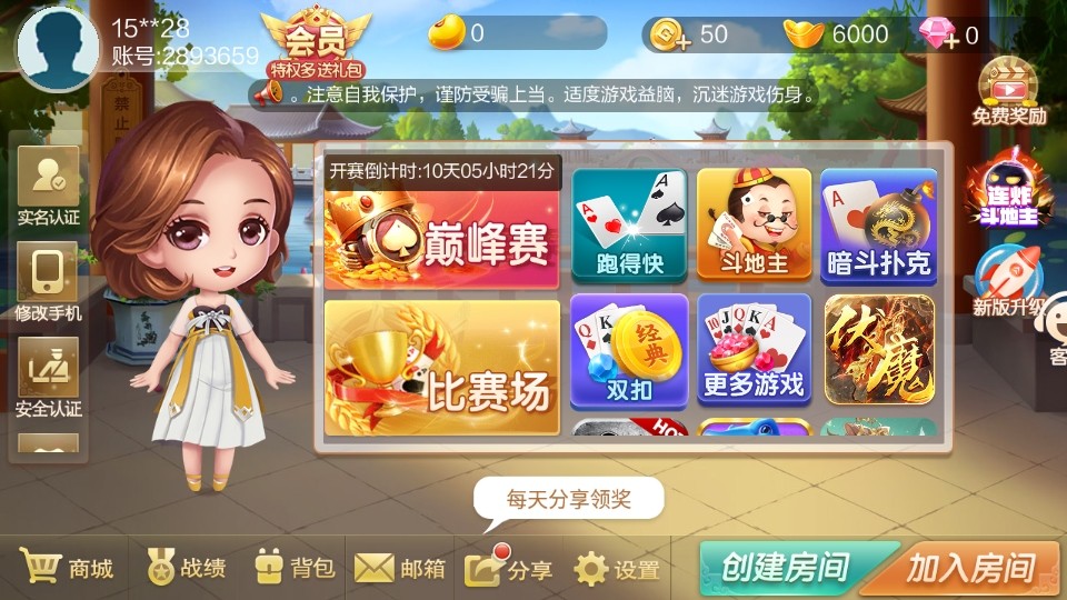 字牌跑胡子游戏 字牌跑胡子游戏