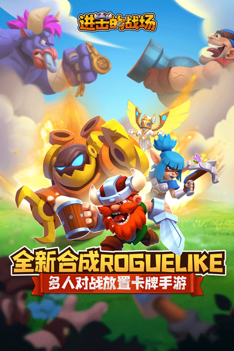 进击的战场最新版本 进击的战场最新版本