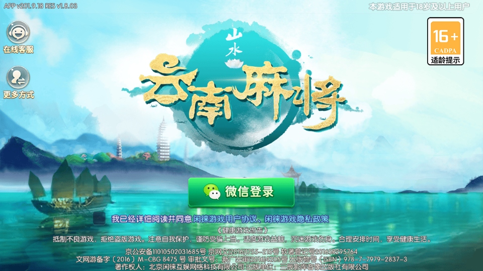 山水云南麻将安卓版 山水云南麻将安卓版