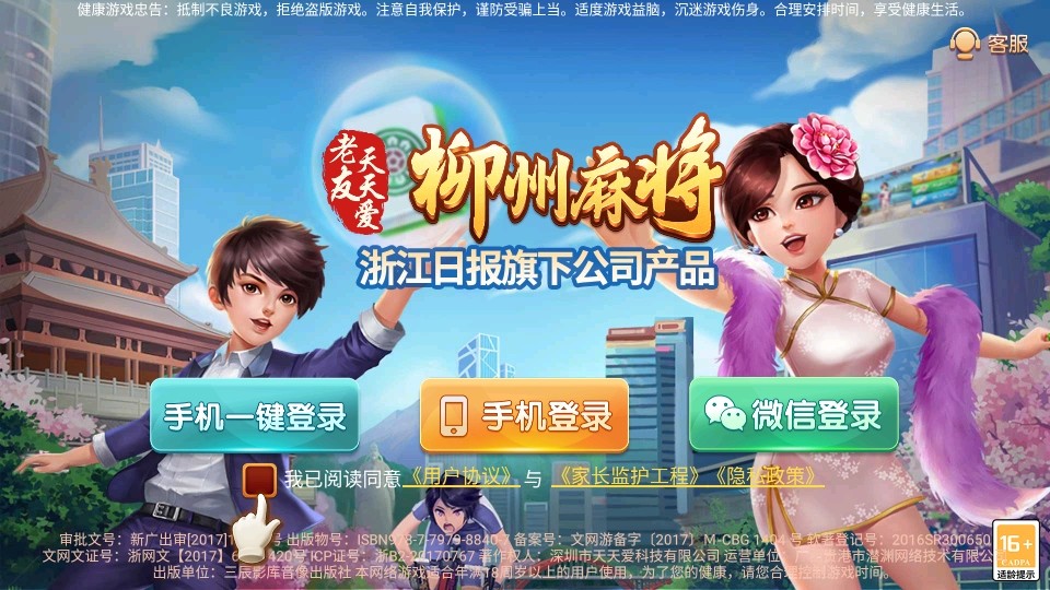 星悦柳州麻将 星悦柳州麻将