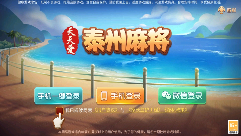 泰州打两圈麻将安卓版 泰州打两圈麻将安卓版