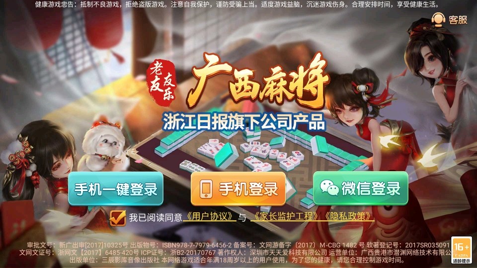 闲来陕西麻将(免费版) 闲来陕西麻将(免费版)