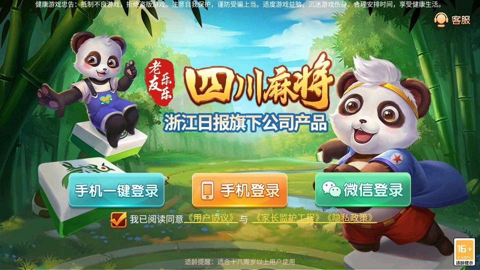 微乐四川麻将安卓版 微乐四川麻将安卓版